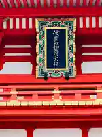 伏見稲荷大社のその他建物