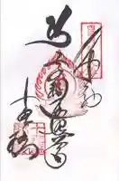 十夜ヶ橋 永徳寺(愛媛県)