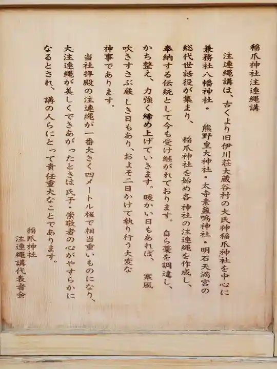 稲爪神社の歴史