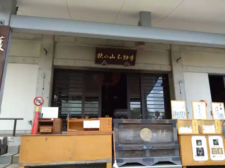 狭山山不動寺(埼玉県)