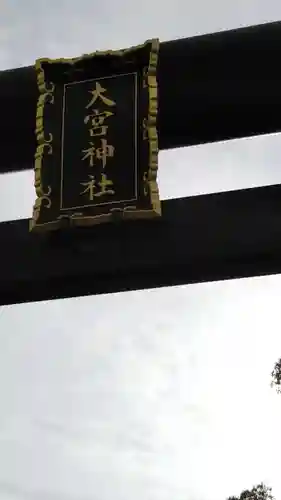 大宮神社のその他建物