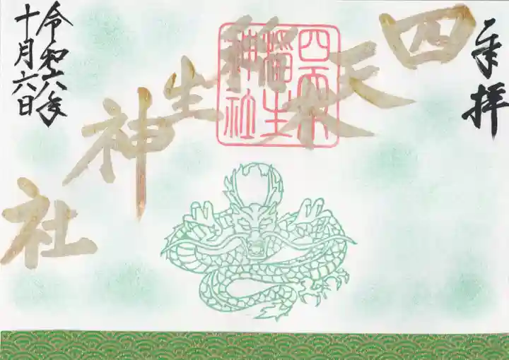 四天木稲生神社(千葉県)