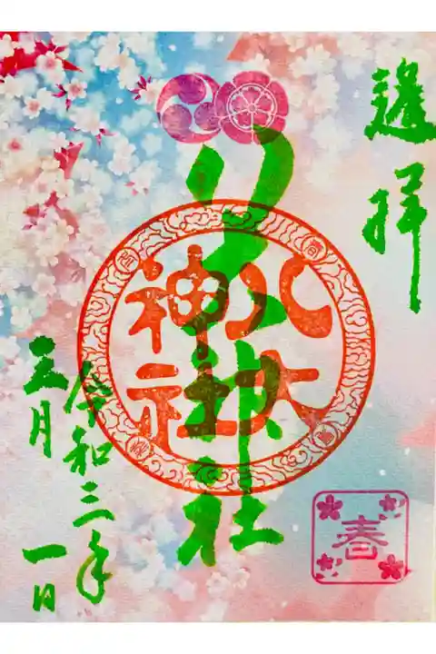 春の彩り御朱印🌸
