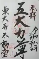 東大寺 不動堂の{uncategorized: "未分類", other: "その他", undefined: "問題あり", building: "その他建物", grave: "お墓", sacred_gate: "鳥居", guardian: "狛犬", statue: "像", buddha: "仏像", history: "歴史", nature: "自然", garden: "庭園", animal: "動物", pagoda: "塔", temizu: "手水舎", mountain_gate: "山門・神門", sanctuary: "本殿・本堂", subordinate: "末社・摂社", art: "芸術", scenery: "景色", jizo: "地蔵", ema: "絵馬", goshuin: "御朱印", omikuji: "おみくじ", items: "授与品その他", amulet: "お守り", goshuincho: "御朱印帳", eats: "食事", festival: "お祭り", votive_dance: "神楽", shichigosan: "七五三参", wedding: "結婚式", experience: "体験その他", initially: "初詣", around: "周辺", anti_infection: "感染症対策"}