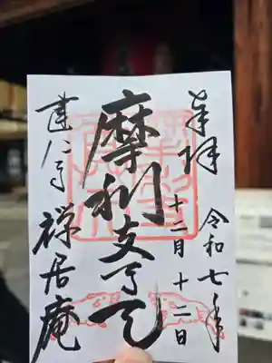 摩利支天堂 禅居庵(京都府)