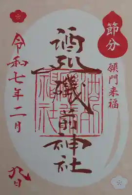 酒列磯前神社(茨城県)