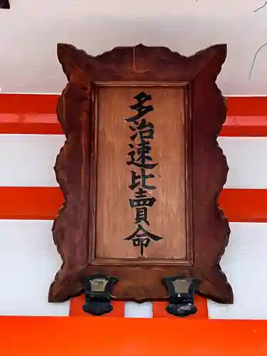 多治速比売神社(大阪府)