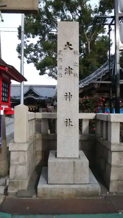 大津神社のその他建物