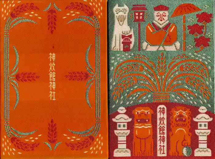神炊館神社 ⁂奥州須賀川総鎮守⁂の御朱印帳