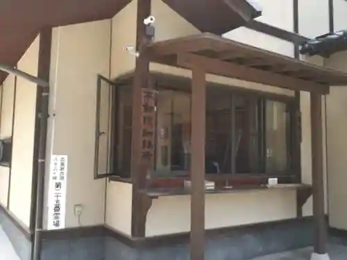 不動院(広島県)