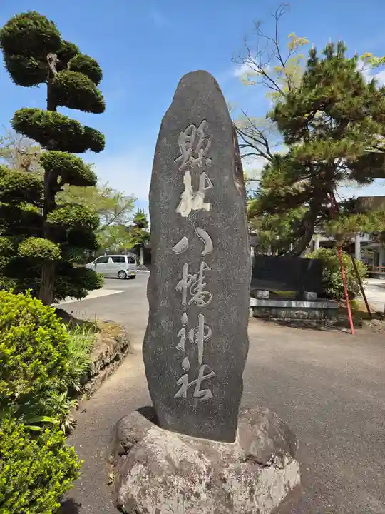 谷地八幡宮(山形県)