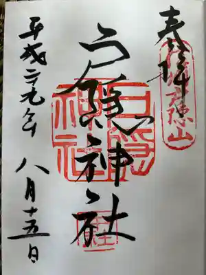 戸隠神社中社(長野県)