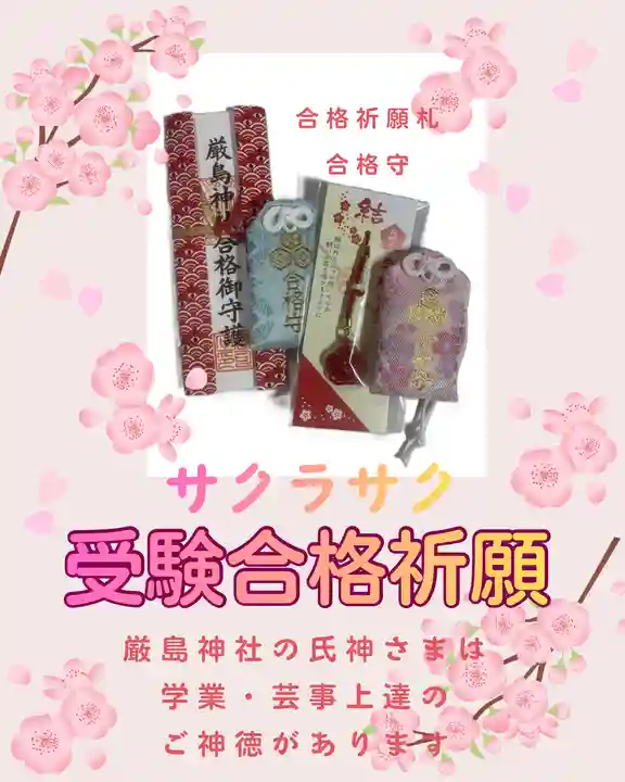 釧路一之宮 厳島神社(北海道)