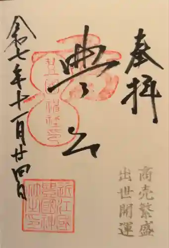 豊国神社(滋賀県)