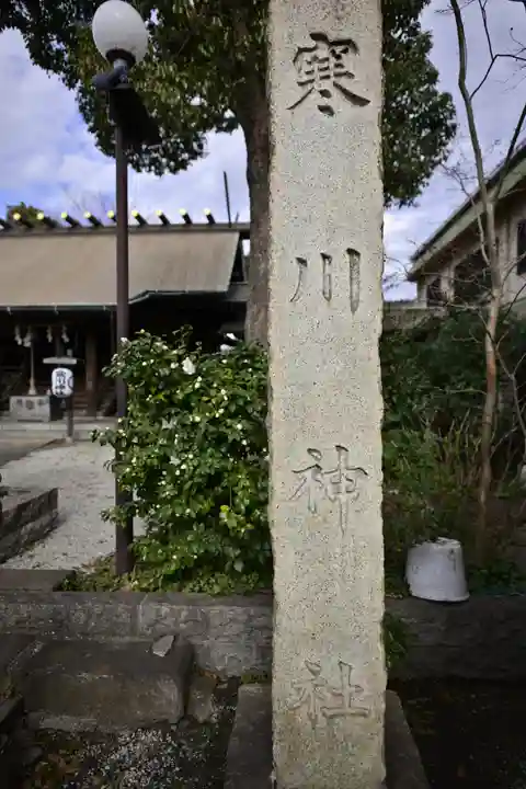 寒川神社のその他建物