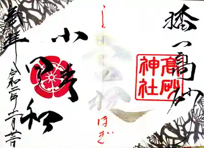 御朱印