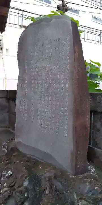 多武峯内藤神社(東京都)