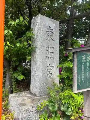 芝東照宮のその他建物