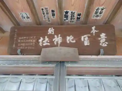 意富比神社のその他建物