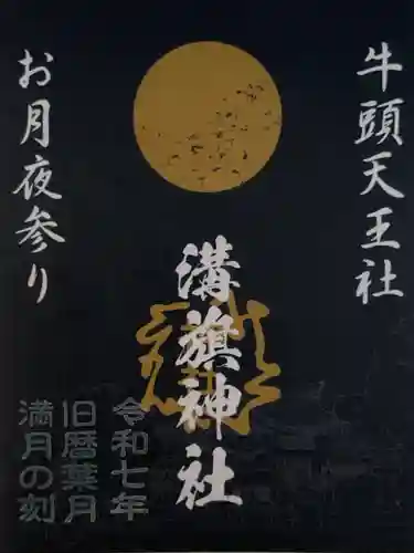 溝旗神社（肇國神社）(岐阜県)