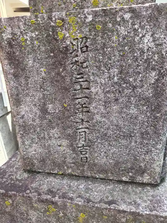 志演尊空神社(東京都)