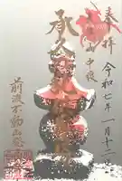 佛眼院(岐阜県)