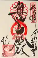 柳谷観音 楊谷寺(京都府)