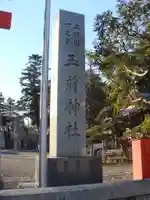 玉前神社のその他建物