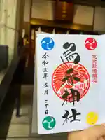 烏森神社(東京都)