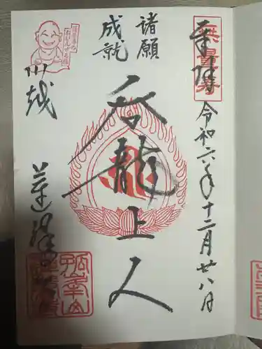 蓮馨寺(埼玉県)