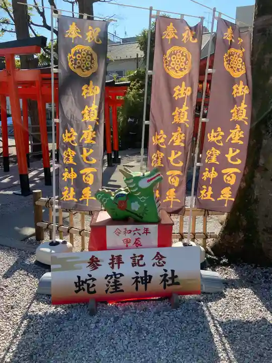 蛇窪神社(東京都)