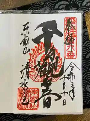 寛永寺不忍池弁天堂の御朱印