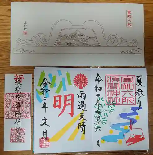 富知六所浅間神社の授与品その他