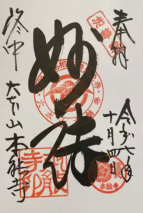 本能寺(京都府)