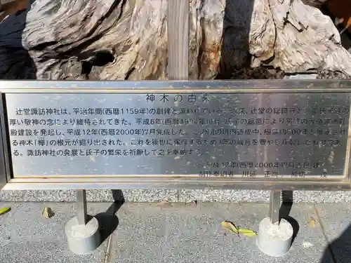 諏訪神社(神奈川県)