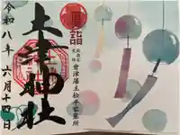 土津神社|こどもと出世の神さまの御朱印