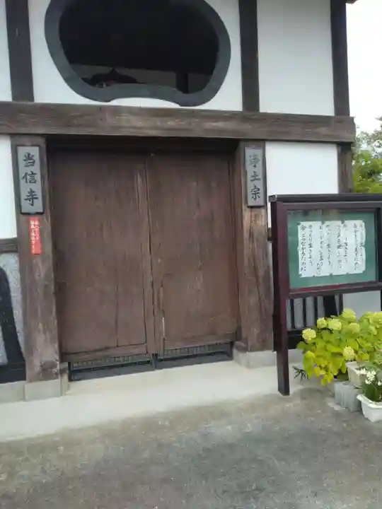 当信寺(宮城県)