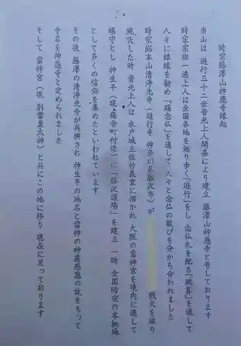 神應寺(茨城県)