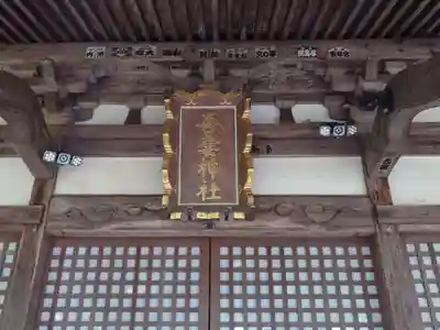 御殿場東照宮　吾妻神社　(静岡県)