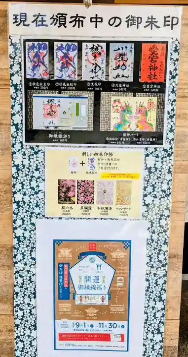 櫻木神社の御朱印