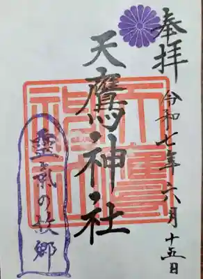 天鷹神社(岐阜県)