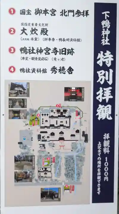 賀茂御祖神社(下鴨神社)(京都府)