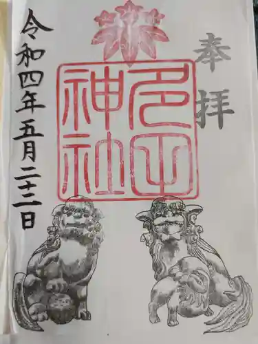 多田神社の御朱印