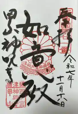 神咒寺(兵庫県)