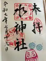 長野水神社(福岡県)