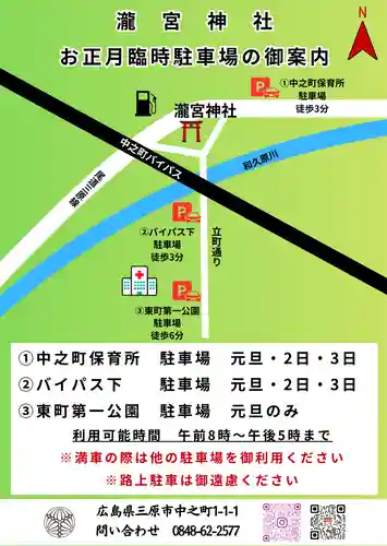 瀧宮神社(広島県)