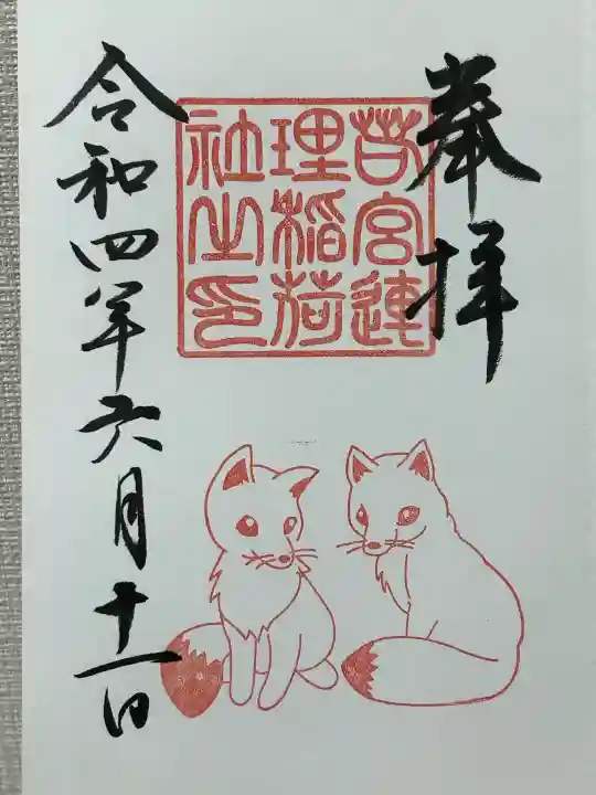 若宮八幡社(愛知県)