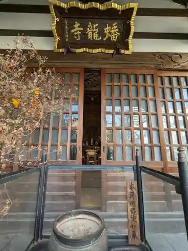 蟠龍寺(東京都)