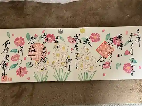 全龍寺(埼玉県)