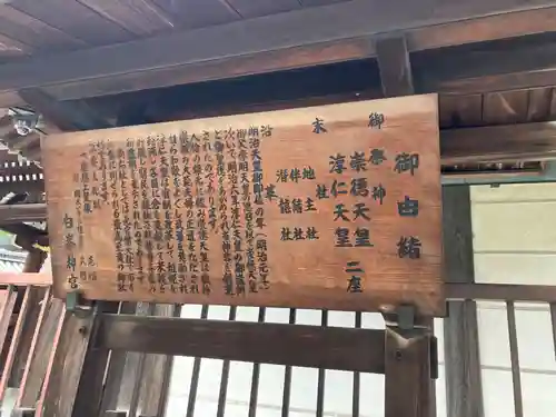 白峯神宮(京都府)